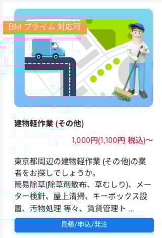 FireShot Capture 091 - 東京都周辺の清掃、点検、建物管理一式 - BMクラウド 東京都版 - [assetapps.shop]