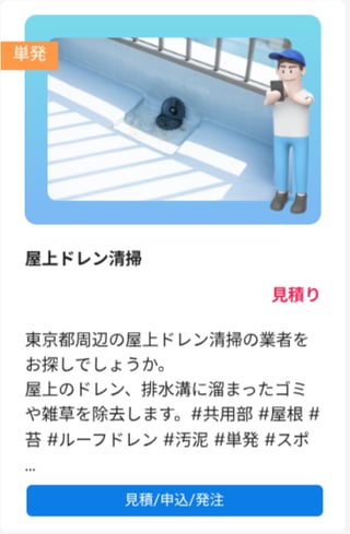 FireShot Capture 092 - 東京都周辺の清掃、点検、建物管理一式 - BMクラウド 東京都版 - [assetapps.shop]