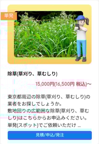 FireShot Capture 093 - 東京都周辺の清掃、点検、建物管理一式 - BMクラウド 東京都版 - [assetapps.shop]